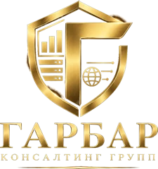 Гарбар консалтинг групп